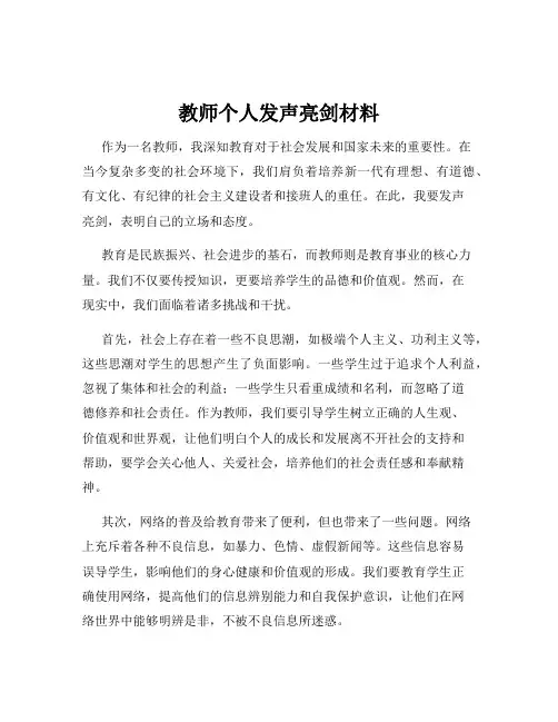 教师个人发声亮剑材料