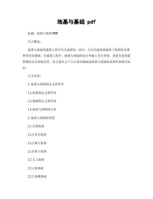 地基与基础 pdf