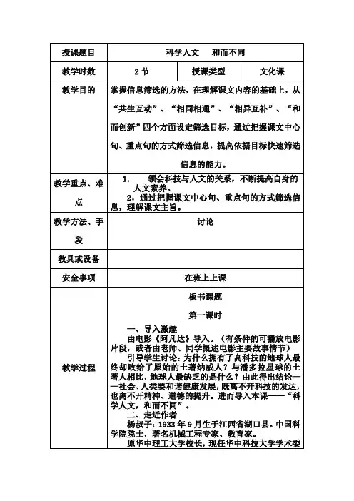 中职语文职业模块《科学人文 和而不同》word教案