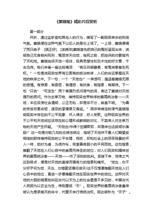 《窦娥冤》精彩片段赏析