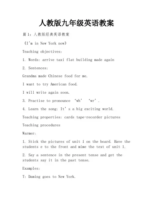 人教版九年级英语教案