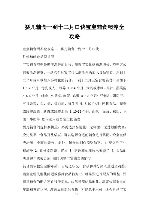 婴儿辅食一到十二月口诀宝宝辅食喂养全攻略