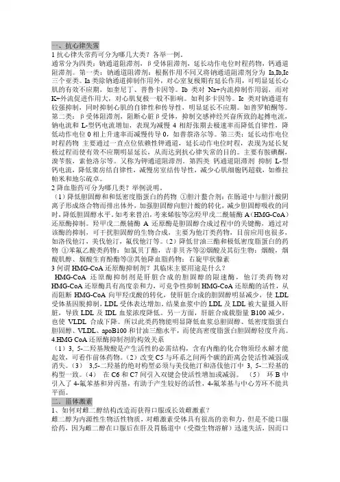 药化简答1
