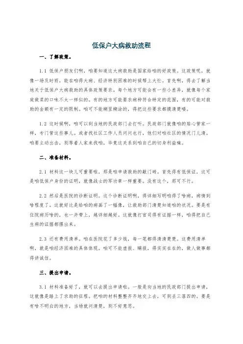 低保户大病救助流程