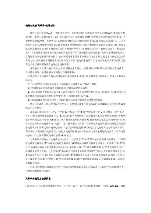 绝缘电阻表(兆欧表)使用方法