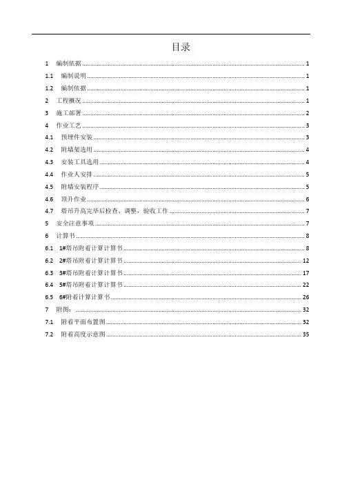 塔吊附着方案