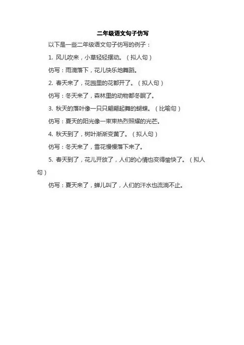 二年级语文句子仿写