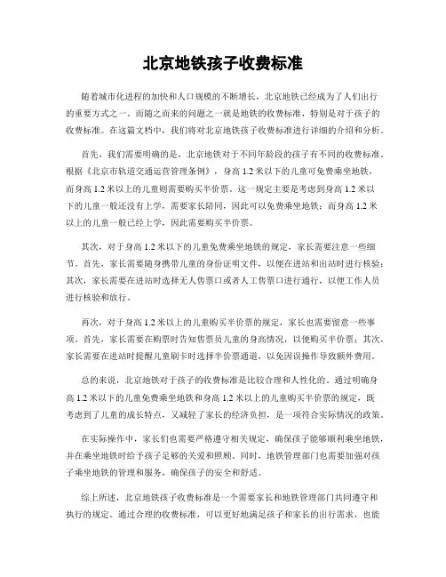 北京地铁孩子收费标准