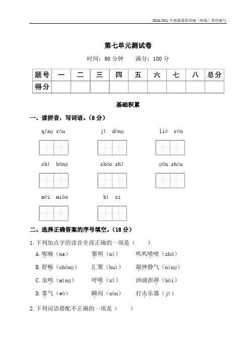 部编版三年级语文上册第七单元测试卷附答案