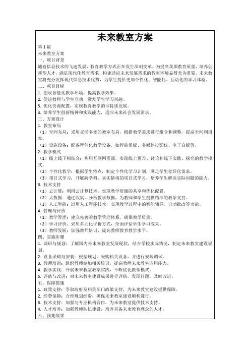 未来教室方案