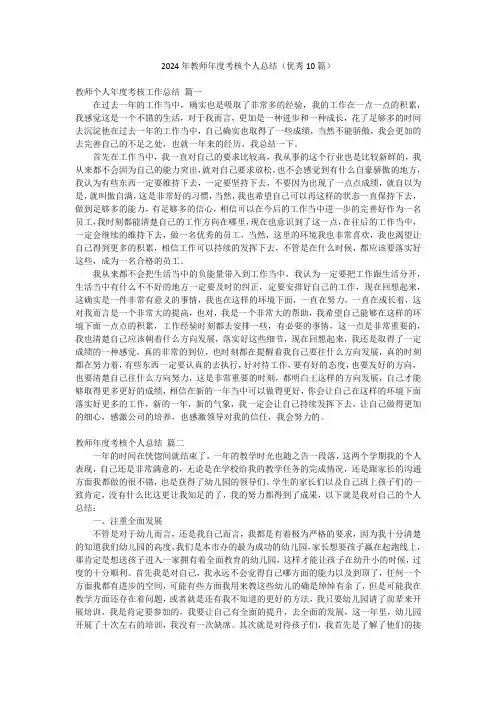 2024年教师年度考核个人总结(优秀10篇)