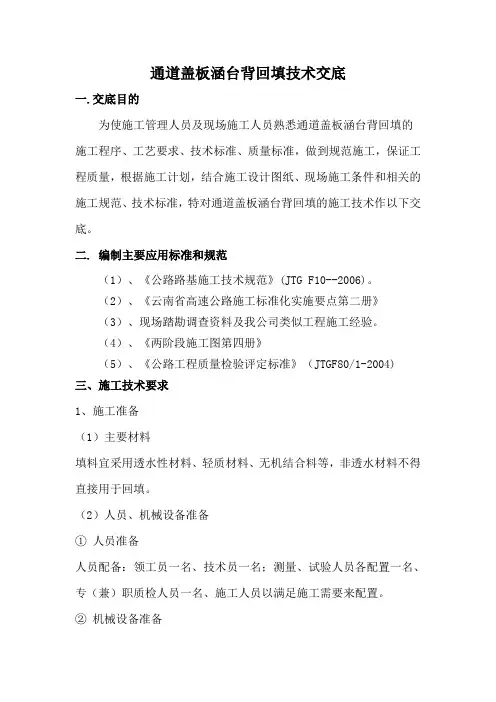 (完整版)涵洞台背回填技术交底