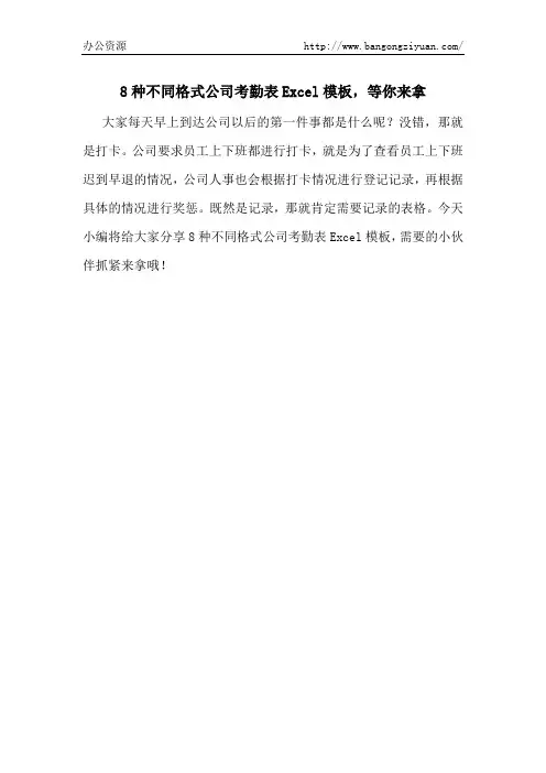 8种不同格式公司考勤表Excel模板,等你来拿!-办公资源网