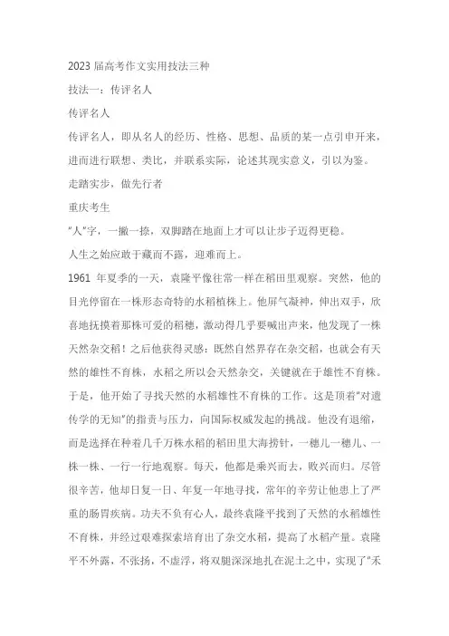 2023届高考作文实用技法三种(技法+范文+解析+速用)