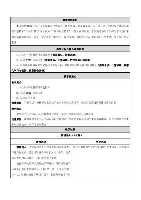 电子工业社版(2022)第一册初中信息科技 3.2标识与定位技术 教案