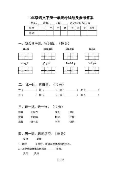 二年级语文下册一单元考试卷及参考答案(6套)