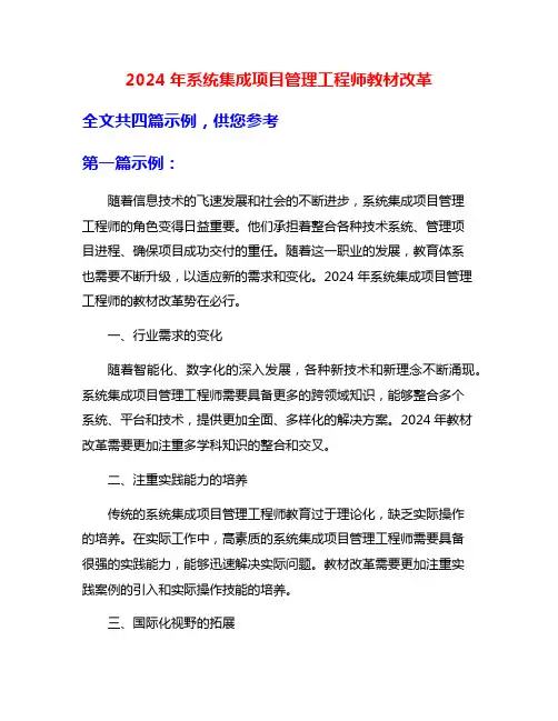 2024年系统集成项目管理工程师教材改革