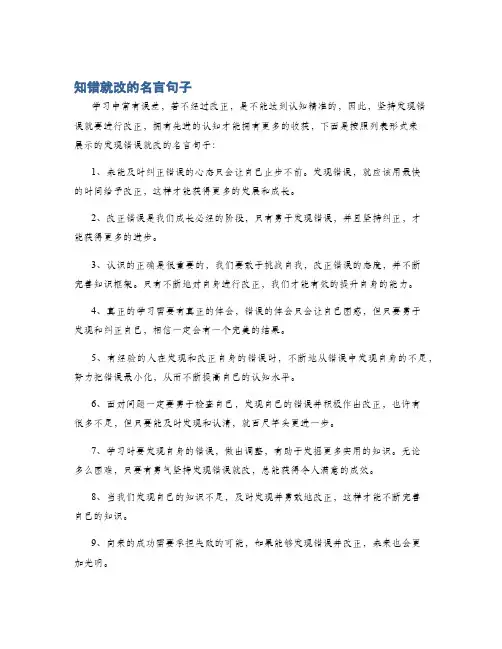 知错就改的名言句子