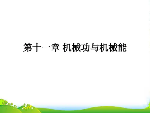 粤沪版九年级物理113 如何提高机械效率课件(共20张PPT)