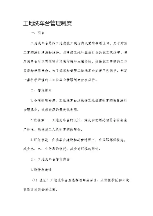 工地洗车台管理制度