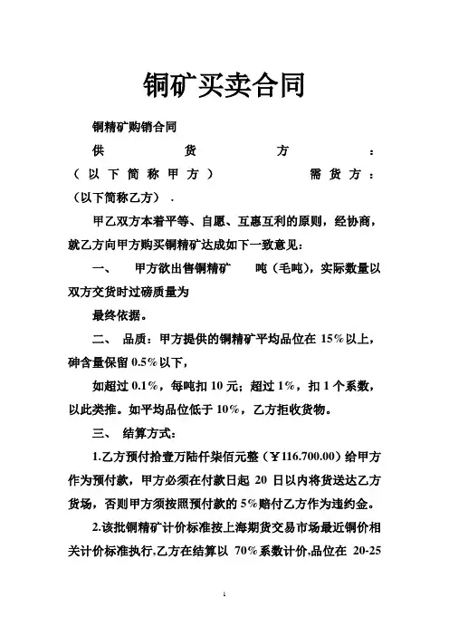 铜矿买卖合同