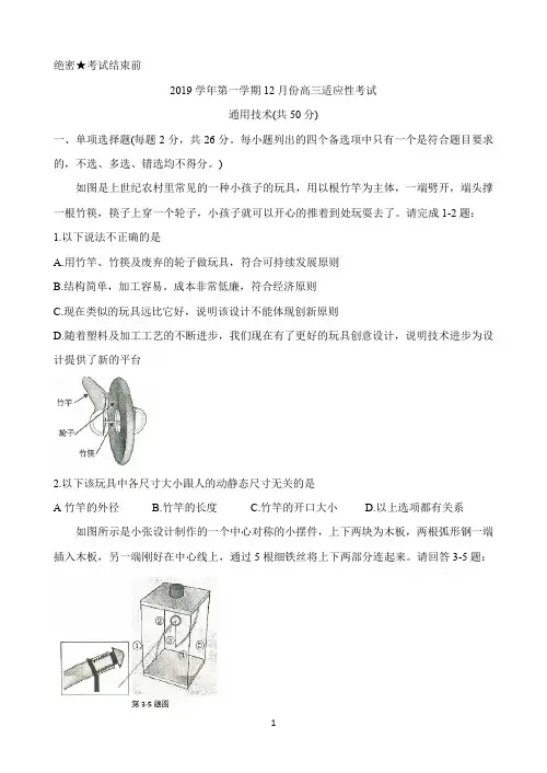 浙江省慈溪市2020届高三上学期12月适应性考试 通用技术 Word版含答案