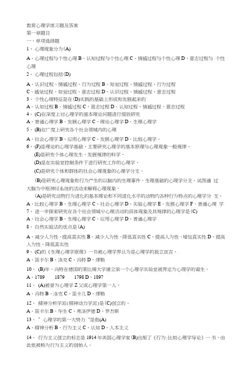 《教育心理学》复习题及答案.doc