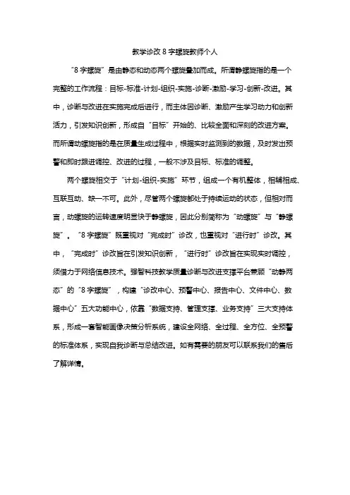 教学诊改8字螺旋教师个人