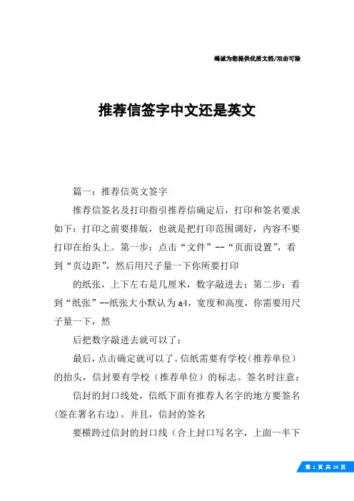 推荐信签字中文还是英文