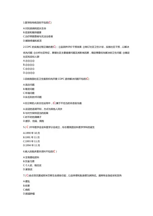 全科医学基础答案58题-百分百正确