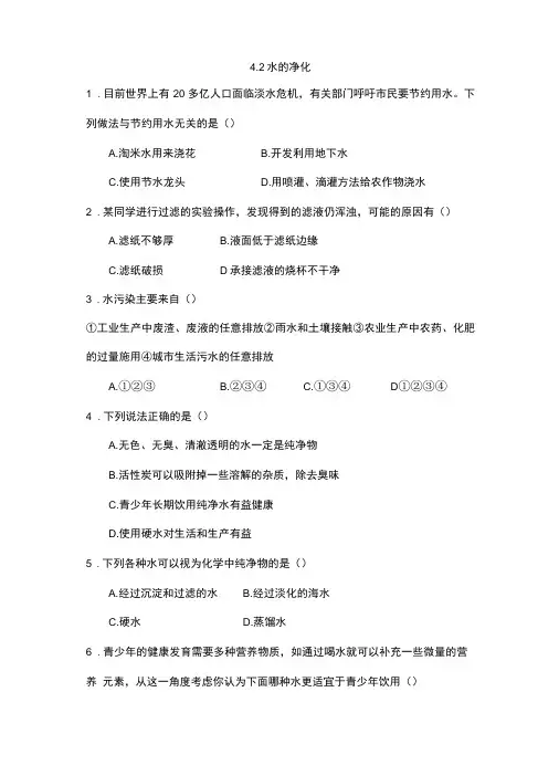 初中九年级化学上册水的净化课后练习题附加答案