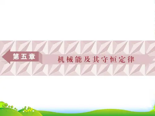 物理高考总复习第一轮复习课件：第五章第一节功和功率