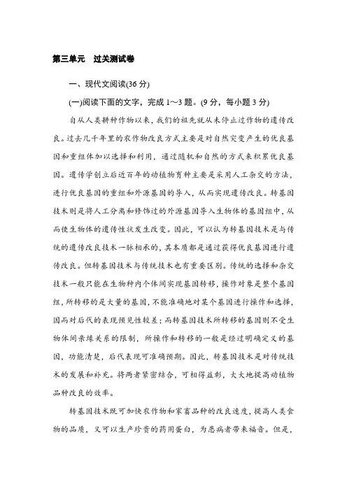 人教版高一语文必修一课时作业+第三单元+过关测试卷+Word版含答案.doc