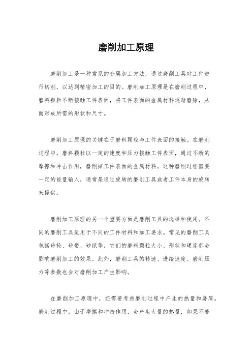 磨削加工原理