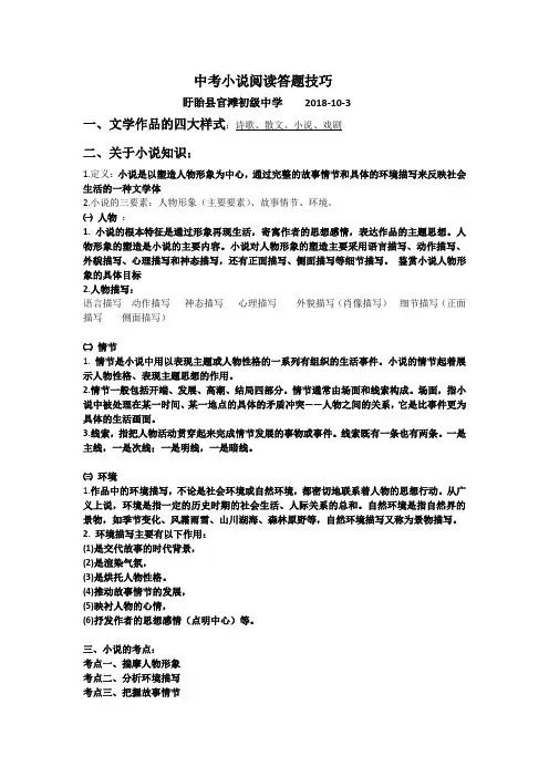 中考小说阅读答题技巧(2018)