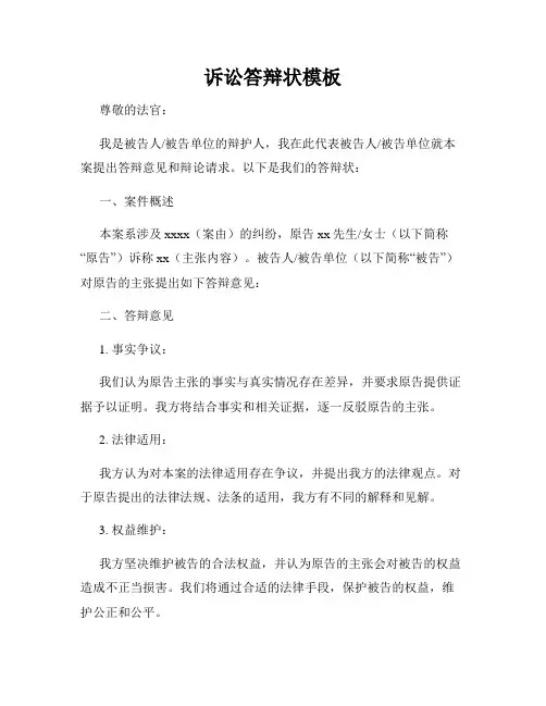 诉讼答辩状模板