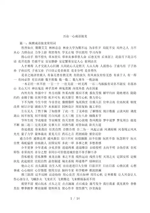 万众一心成语接龙