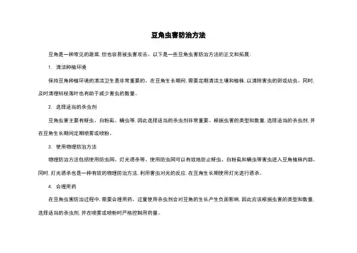 豆角虫害防治方法