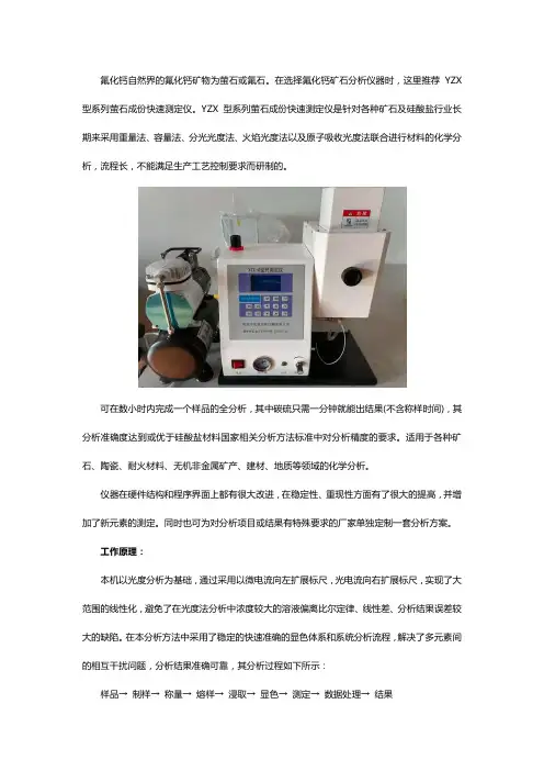 氟化钙分析仪