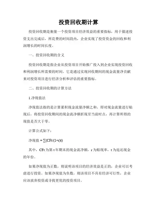 投资回收期计算