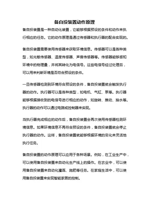 备自投装置动作原理