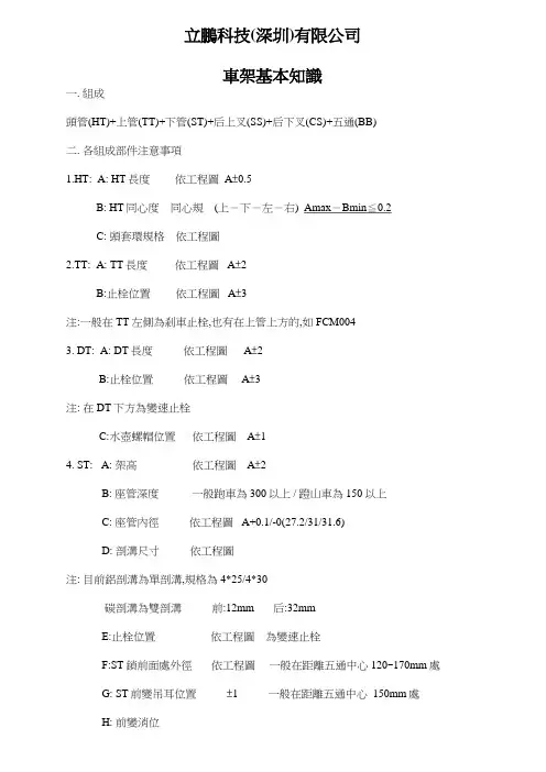 车架基本知识