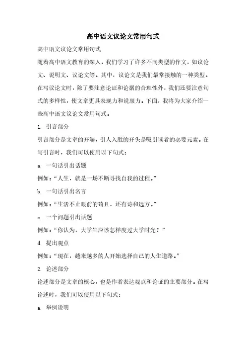 高中语文议论文常用句式