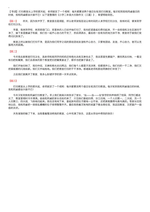 小学二年级大扫除作文（三篇）