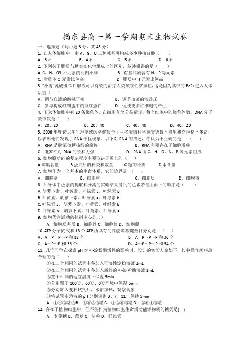 揭东县高一第一学期期末生物试卷12