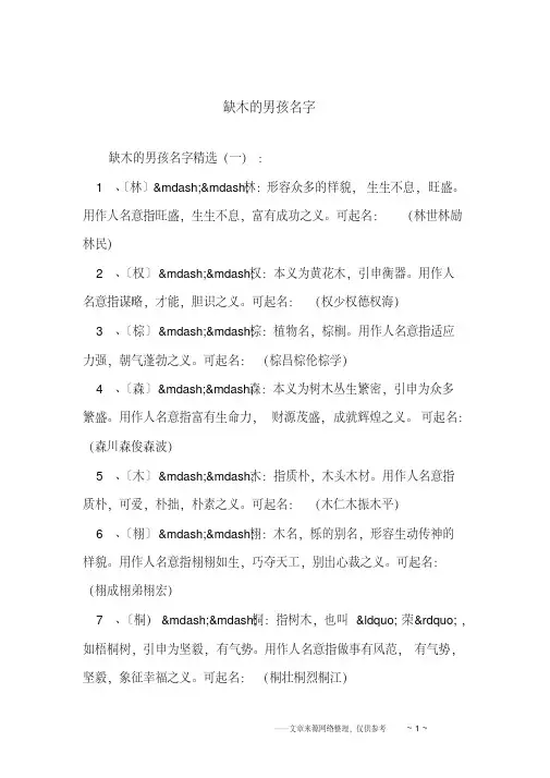 缺木的男孩名字