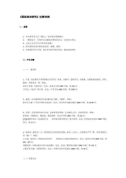 国际政治研究-注释体例