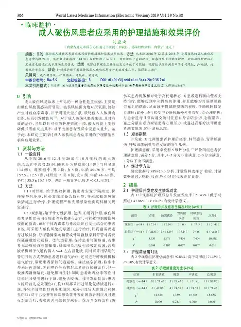 成人破伤风患者应采用的护理措施和效果评价