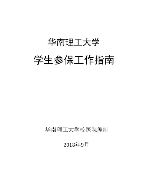 华南理工大学