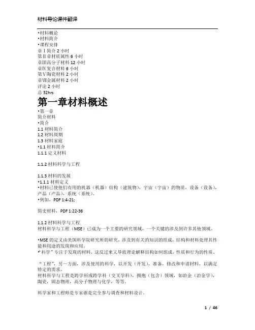 材料概论课件翻译